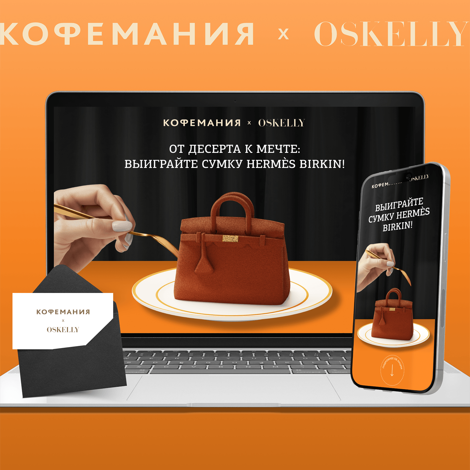 Коллаборация Кофемания и Oskelly: розыгрыш сумки Hermès Birkin